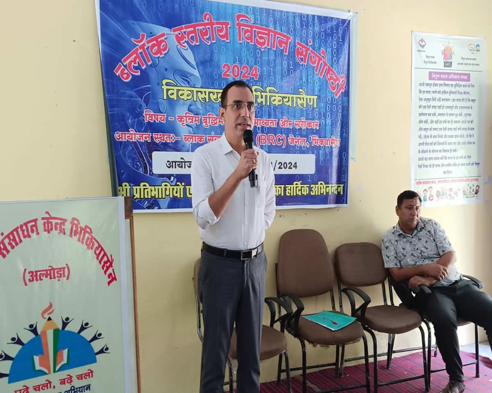 विज्ञान संगोष्ठी 2024